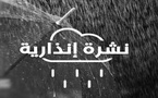 بما في ذلك أقاليم الريف.. الأرصاد الجوية تعلن حالة "اليقظة البرتقالية" بالمغرب