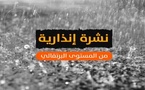 أمطار قوية ورياح عاصفية تضرب الحسيمة وعدة أقاليم.. والأرصاد الجوية ترفع مستوى اليقظة