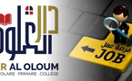 مؤسسة دار العلوم بالناظور تعلن فتح باب الترشح لتوظيف أساتذة ومنشط تربوي
