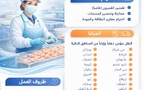 شركة MYA FISH  تفتح باب التشغيل أمام نساء الناظور في معالجة وتقشيرالقمرون