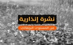 تحذير برتقالي في الريف.. زخات رعدية وبرد ورياح مرتقبة