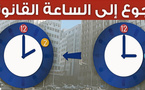 عريضة العودة لـ "الساعة القانونية" تواجه "المنع"
