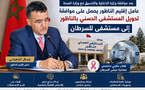 كيف نجح عامل إقليم الناظور في انتزاع الموافقة على تحويل المستشفى الحسني إلى قطب لعلاج السرطان؟