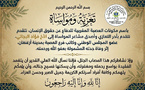 برقية تعزية من العصبة المغربية للدفاع عن حقوق الإنسان إلى فؤاد البجاتي
