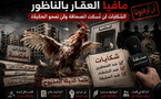 مافيا العقار بالناظور.. الشكايات لن تسكت الصحافة ولن تمحو الحقيقة