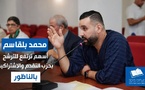 محمد بلقاسم الأقرب لتمثيل “الكتاب” في تشريعيات الناظور