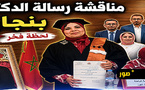 الأستاذة نجاة الغوز تنال الدكتوراه بميزة مشرف جدا وتوصية بالنشر