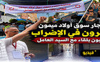 تجار سوق أولاد ميمون بالناظور يطالبون بتدخل عاجل ويهددون بالتصعيد الاحتجاجي