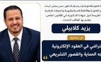 إعلان عن مناقشة أطروحة دكتوراه