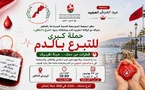الناظور تحتضن حملة كبرى للتبرع بالدم احتفاءً بعيد العرش المجيد