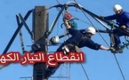 ساكنة أزغنغان على موعد مع انقطاع الكهرباء.. تعرف على الأحياء المعنية والتوقيت