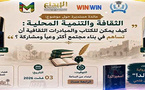الثقافة في خدمة التنمية المحلية.. مائدة مستديرة وحفل توقيع رواية “اسميرالدا”
