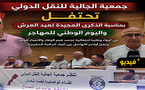 جمعية الجالية للنقل الدولي بالناظور تحتفي بعيد العرش واليوم الوطني للمهاجر