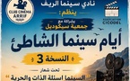 إلغاء ورشات "سينما الشاطئ" بالناظور بسبب ضعف الإقبال