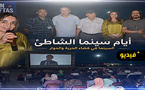 عروض سينمائية في الهواء الطلق تزين كورنيش الناظور في ثاني أيام التظاهرة