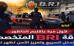 لأول مرة بالناظور.. ظهور الفرقة الجهوية للتدخلات BRI يعزز الجاهزية الأمنية