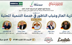 الناظور تحتضن احتفالية على شرف مغاربة العالم يوم السبت بفندق ميركير