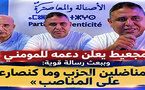 رفيق مجعيط: «لا نتصارع على المناصب.. بل على خدمة المواطنين» ويعلن دعمه لمحمد المومني