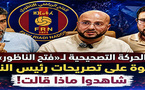 الحركة التصحيحية تدخل على خط أزمة الفتح الناظوري وتدعو إلى تصحيح المسار