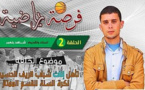 برنامج فرصة رياضية في حلقته الثانية يتطرق لتأهل اناث شباب الريف للقسم الممتاز‎