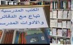مكتبات تفرض شراء الكتب مع اللوازم المدرسية.. ورابطة الكتبيين: حالات  معزولة لايمكن تعميمها