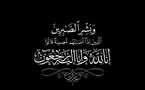 شكر وعرفان من عائلة الفقيدة الحاجة أسباعي يمينة