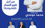 محمد مومني.. من تدبير تيزطوطين الى رهان الترافع عن قضايا الناظور 