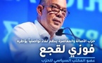 "البام" يحشد قواعده بالناظور: فوزي لقجع في لقاء مباشر مع أنصار الحزب بجماعة بوعرك