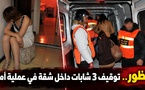 المصلحة الجهوية للشرطة القضائية بالناظور توقف ثلاث شابات داخل شقة للاشتباه في تورطهن في ممارسة الدعارة