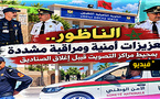 تأمين العملية الانتخابية بالناظور.. حضور أمني مكثف رافق عملية الاقتراع حتى إغلاق المكاتب