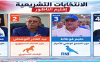 هؤلاء هم الفائزون الأربعة بالمقاعد البرلمانية في الناظور 