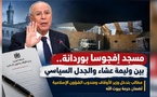 الدريوش.. مطالب بالتحقق من ظروف تنظيم وليمة عشاء بمسجد إفجوسا بوردانة