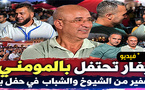 حفل جماهيري في بويفار احتفاء بفوز محمد المومني في انتخابات الناظور