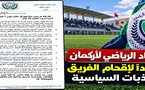 بلاغ الاتحاد الرياضي لأركمان يضع حدوداً لإقحام الفريق في التجاذبات السياسية