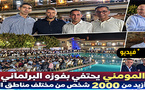 أزيد من ألفي شخص في احتفال المومني بفوزه بمقعد برلماني عن الناظور