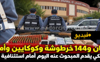 بعد حجز بندقيتي صيد وذخيرة ومخدرات.. توقيف مبحوث عنه وتقديمه أمام قاضي التحقيق بالناظور