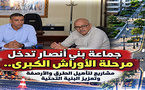 جماعة بني أنصار تدخل مرحلة التنفيذ الفعلي لأوراش البنية التحتية وتأهيل الطرق