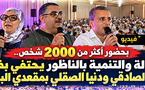 العدالة والتنمية بالناظور يحتفي بفوز الصادقي والصقلي بمقعدين برلمانيين