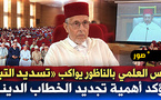 المجلس العلمي بالناظور يتابع كلمة توجيهية حول مشروع «تسديد التبليغ»