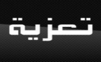 مؤسسة أيث سعيد تعزي في رحيل الشاعر أحمد الزياني
