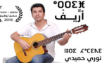 جمعية أمزيان تنظم حفل توقيع ألبوم "أريف" للفنان نوري حميدي