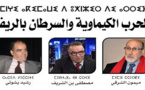 ندوة وطنية حول الحرب الكيماوية والسرطان بالريف بمناسبة الذكرى الخامسة والتسعون لمعركة أنوال الخالدة