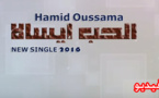 الحب ايسلا - حميد اسامة 