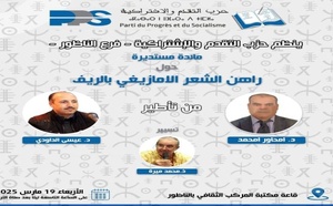 مختصون يناقشون راهن الشعر الأمازيغي بالريف في طاولة مستديرة بالناظور وهذا موعدها
