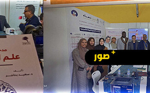 ابن تمسمان الأستاذ سعيد بنتاجر، يقارب الذكاء الاصطناعي والبحث العلمي في معرض الكتاب بالرباط