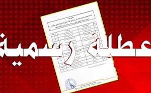عطلتين جديدتين تنتظران المغاربة خلال الأيام القادمة