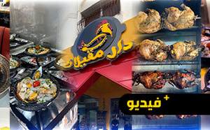 شاهدوا.. مطعم دار مقيلات يقدم أكلات لأول مرة بالناظور ويتخصص في المأكولات البحرية والرخويات