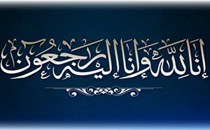 تعزية في وفاة عم الزميل محمد زريوح عضو فرع النقابة الوطنية للصحافة بالناظور