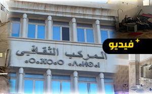 دشنه الملك في 2007.. المركب الثقافي بالناظور يحتضر ويتحول إلى "خربة" وسط صمت المسؤولين