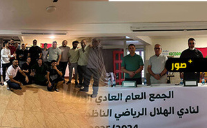 الهلال الناظوري يعقد جمعه العام وسط أجواء تنظيمية ويؤجل استقالة رئيسه